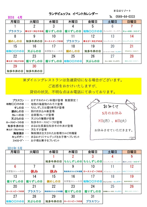 イベントカレンダー20190405
