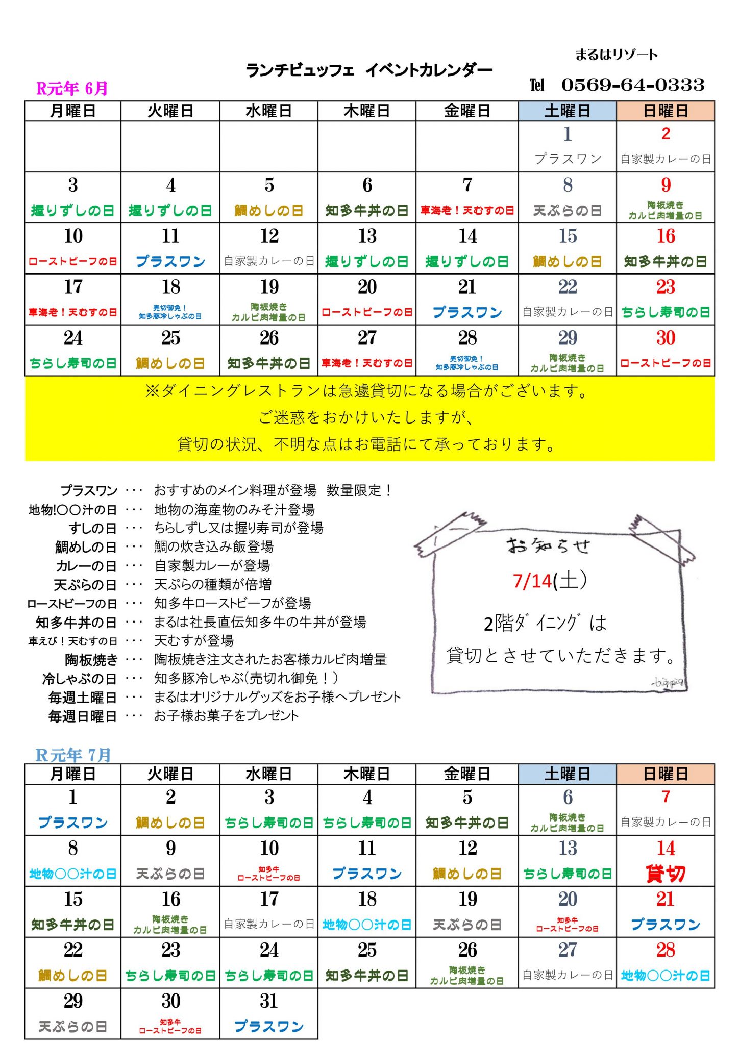 イベントカレンダー20190607