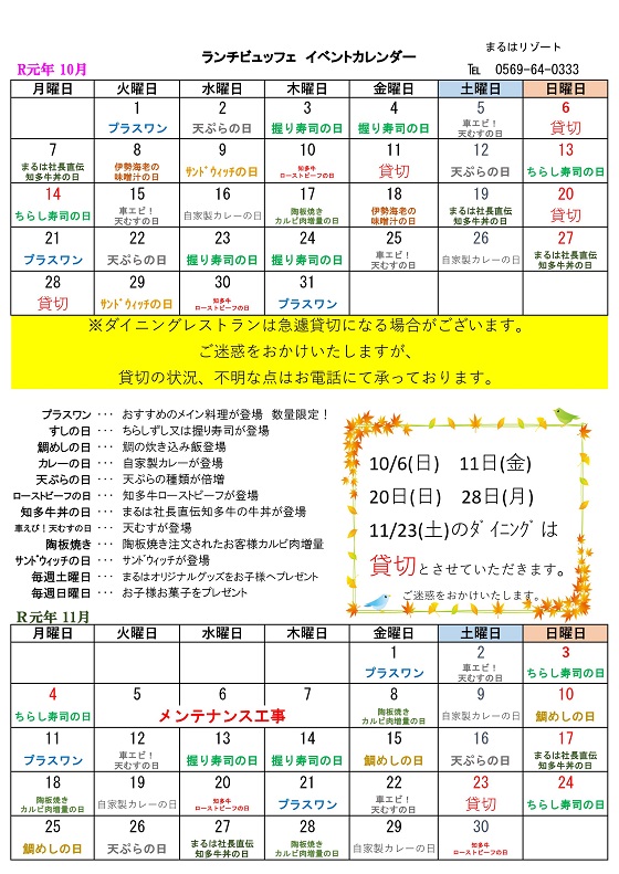 イベントカレンダー20191011