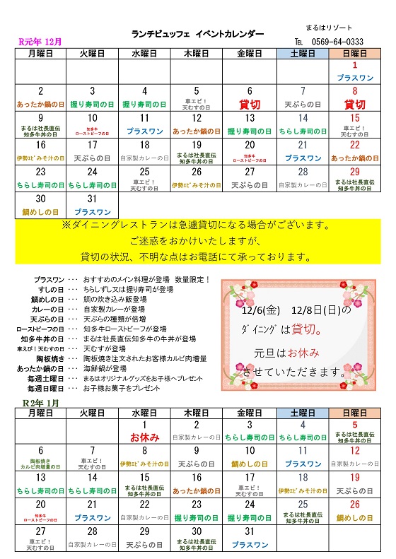 イベントカレンダー20191201