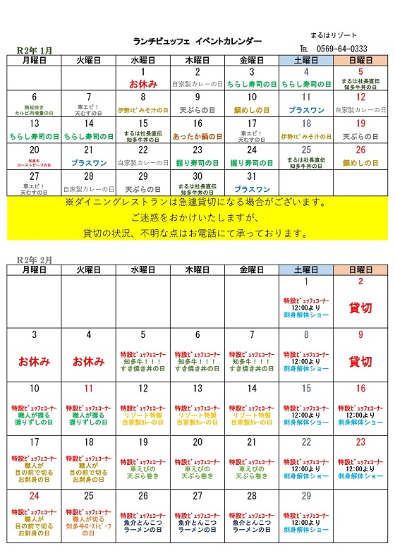 イベントカレンダー20191201