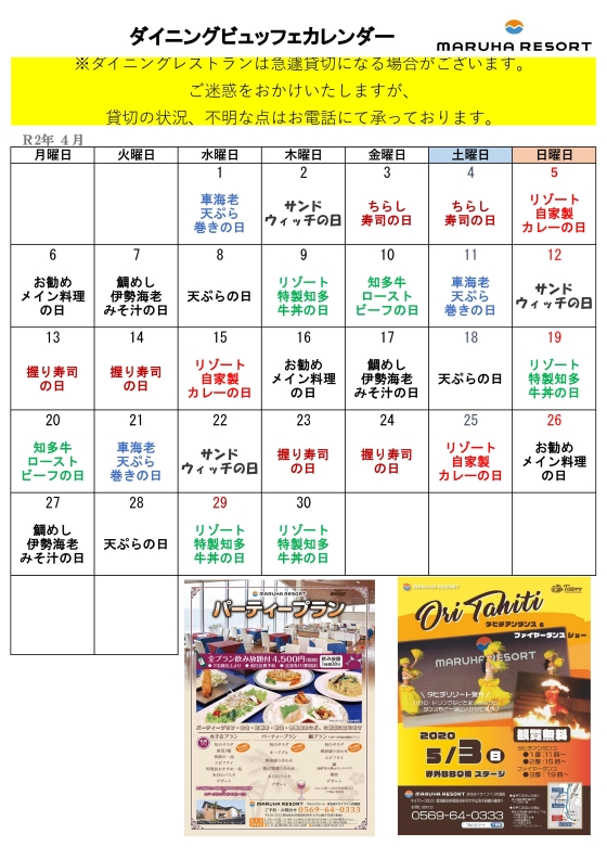 イベントカレンダー202004