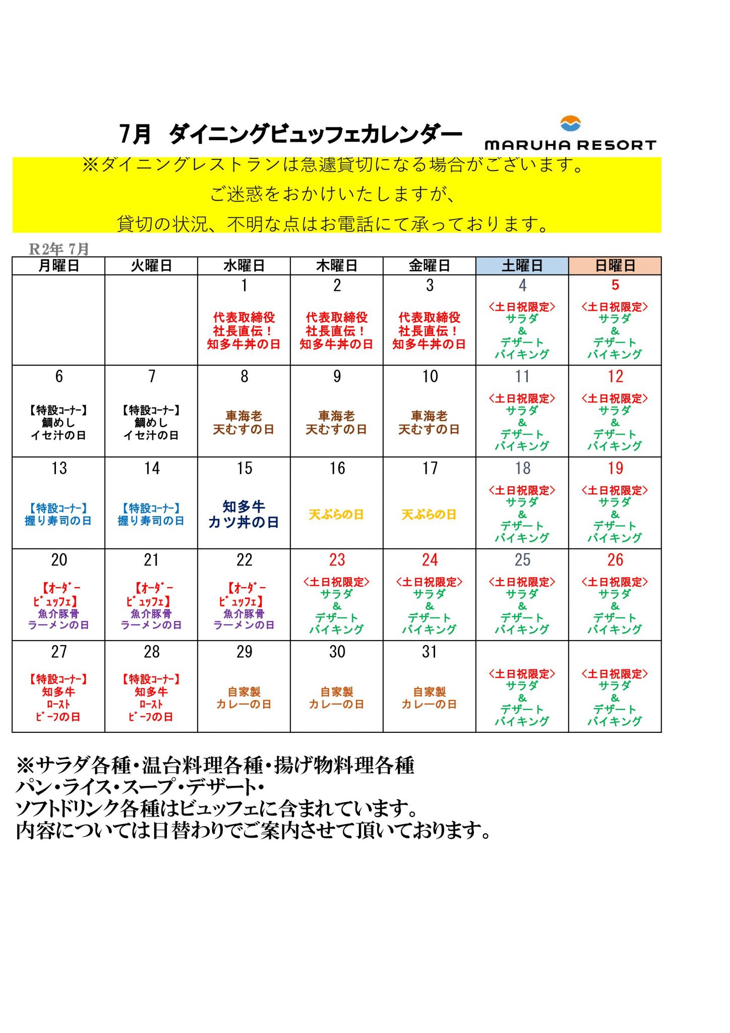 イベントカレンダー202007