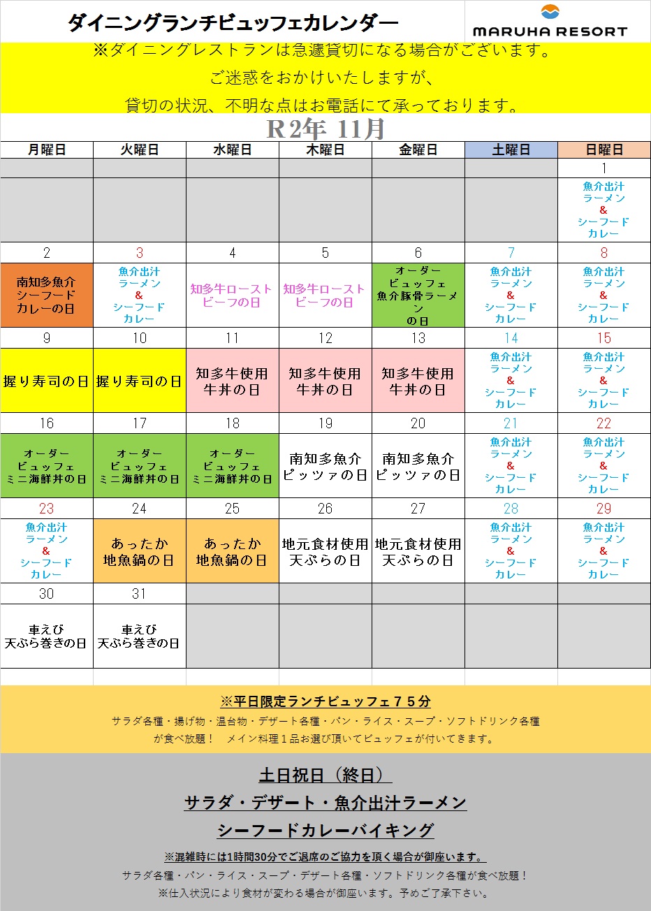 イベントカレンダー202011