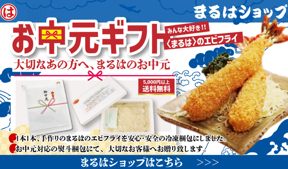 3000円 【正規品】 ふるさと納税 南知多町 まるは食堂の エビフライ キスフライ 中盛セット