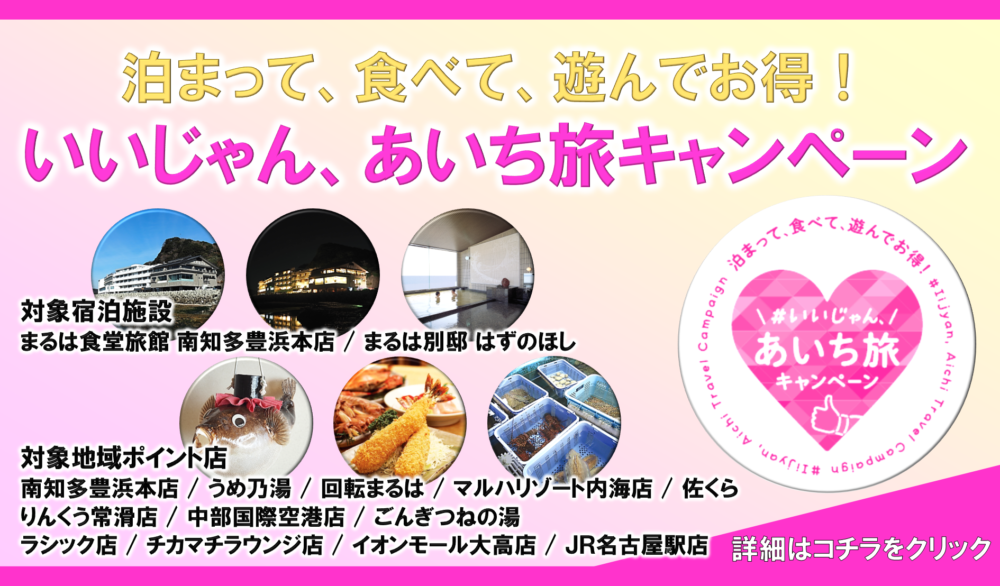 公式 ]愛知県知多半島南知多町ジャンボえびフライと言えばまるは食堂旅館