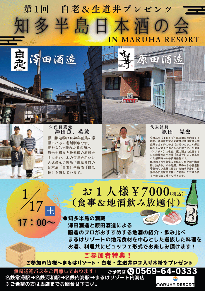 忘年会＆新年会プラン