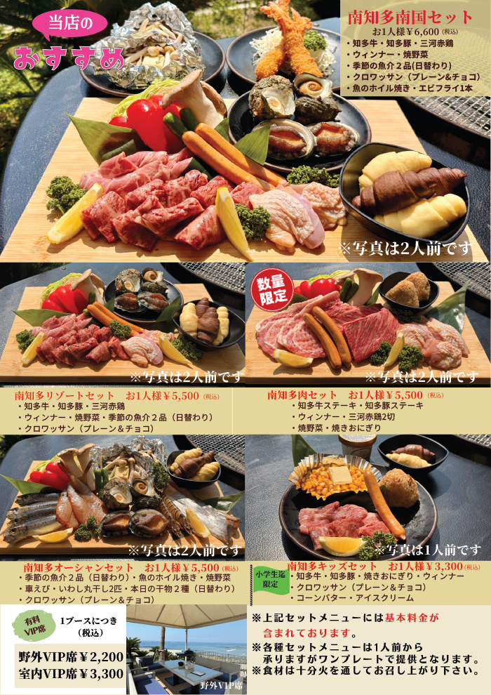 BBQグランドメニュー