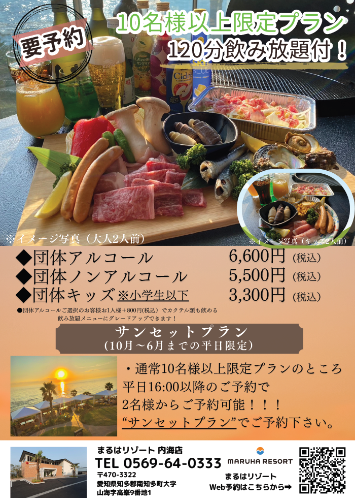 団体サンセットプラン