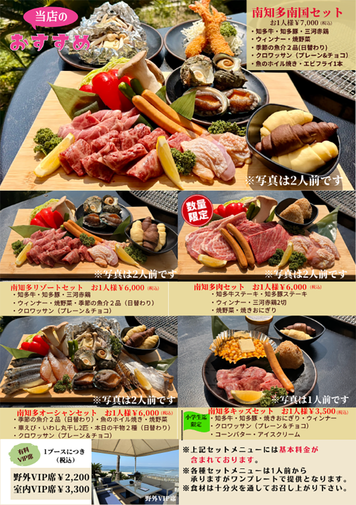BBQグランドメニュー