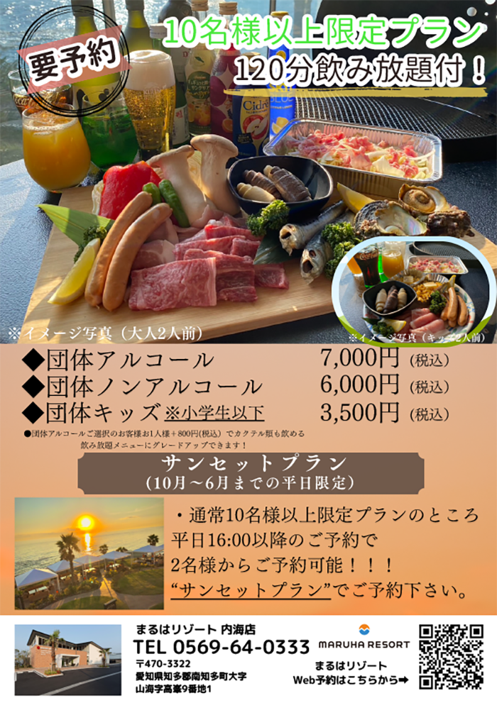 団体サンセットプラン
