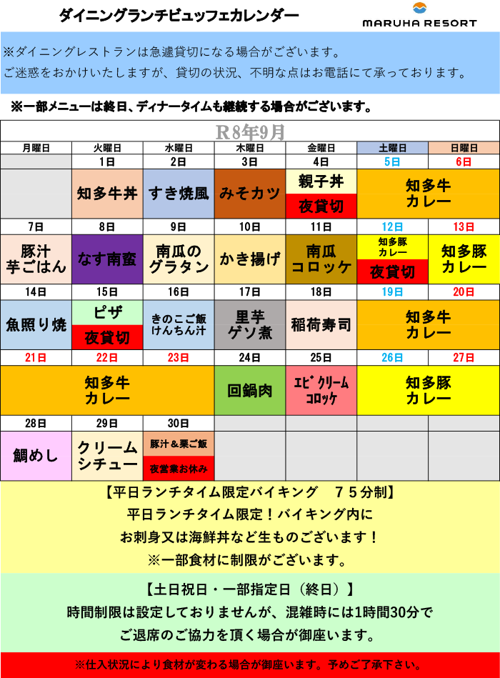 イベントカレンダー202011