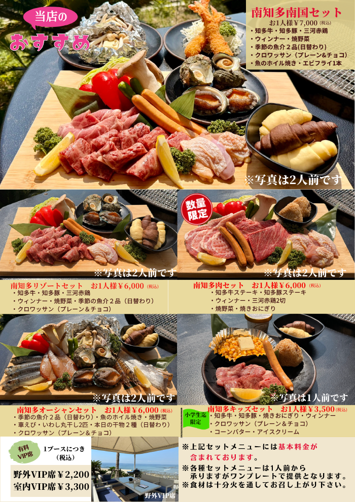 BBQグランドメニュー