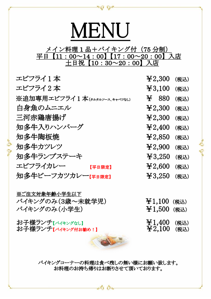 まるはリゾート ダイニングメニュー